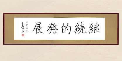 AH Hakushu School PRS Font Poster 3