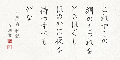 AH Hakushu School PRS Font Poster 1