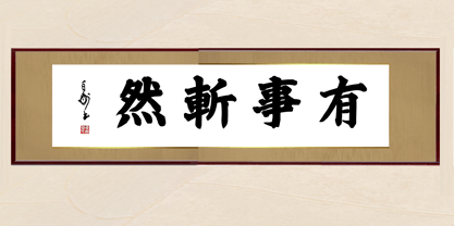 AH Hakushu Brush Extra-thick Font Poster 2