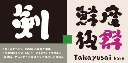 Takayusai-Haru Font Poster 2