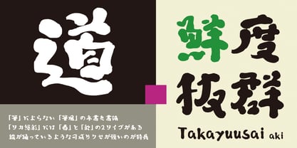 Takayusai-Aki Font Poster 2