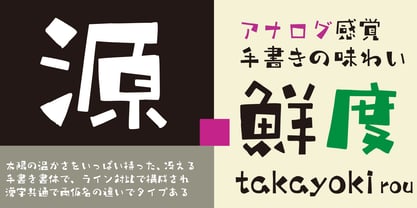 Takayoki-Rou Font Poster 2