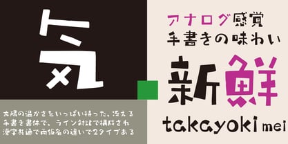 Takayoki-Mei Font Poster 2