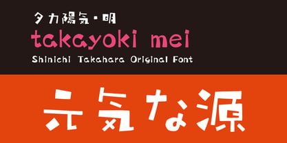 Takayoki-Mei Font Poster 1