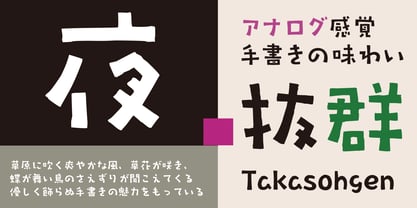 Takasohgen Font Poster 2
