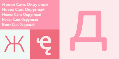 Novel Sans Rounded Cyrillic Font Poster 2