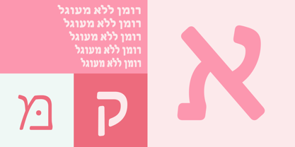 Novel Sans Rounded Hebrew Font Poster 2