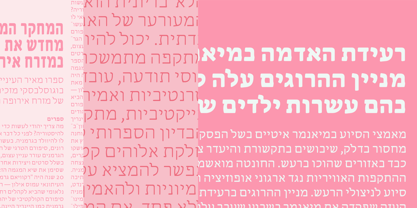 Novel Sans Rounded Hebrew Font Poster 4