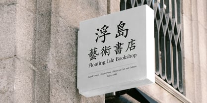 M Hei HK Font Poster 6