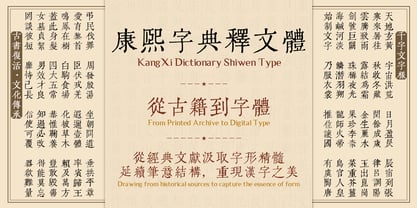 KangXi Dictionary Shiwen Font Poster 2