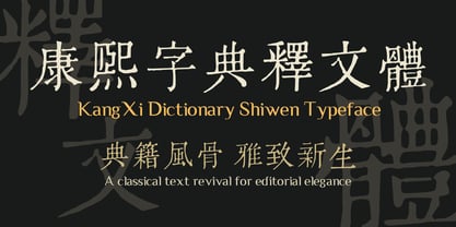 KangXi Dictionary Shiwen Font Poster 1