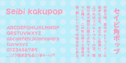 Seibi Kakupop Font Poster 2
