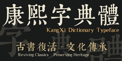 KangXi Dictionary Font Poster 1