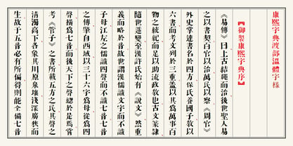 KangXi Dictionary Watanabe Font Poster 2