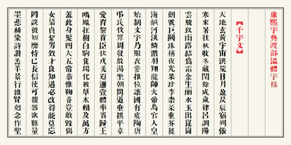 KangXi Dictionary Watanabe Font Poster 3