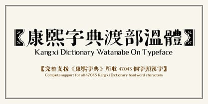 KangXi Dictionary Watanabe Font Poster 1