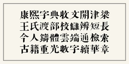 KangXi Dictionary Watanabe Font Poster 5