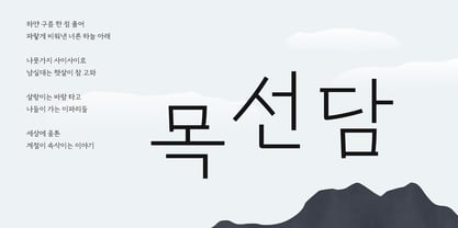 Yoon Mocksundam Font Poster 1