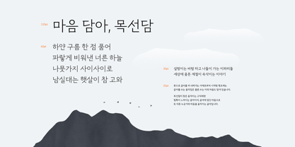 Yoon Mocksundam Font Poster 3
