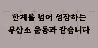 Yoon Chowal Font Poster 4