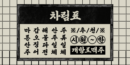 Yoon Gaehangro Font Poster 4