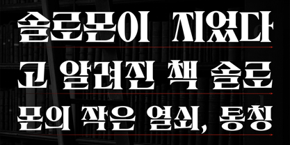 Yoon Grimoire Font Poster 5