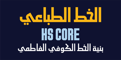 HS Core Font Poster 1