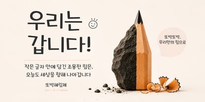 Ddobakhyerim Font Poster 1