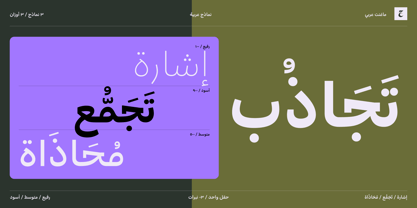 OT Magnet Arabic Font Poster 9