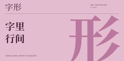 Mei Font Poster 4