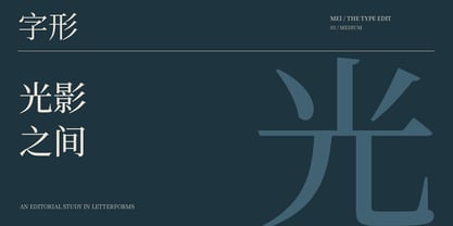 Mei Font Poster 3