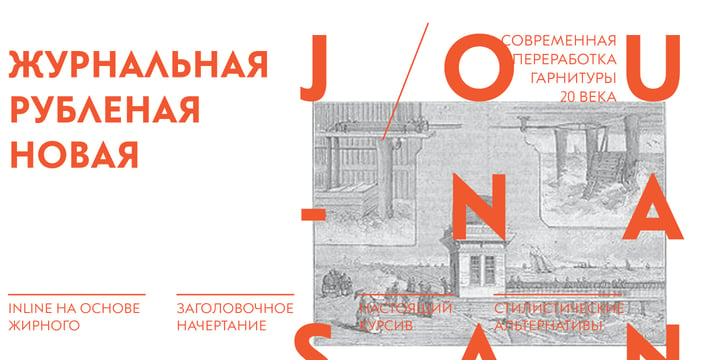 Journal Sans New Font Poster 6