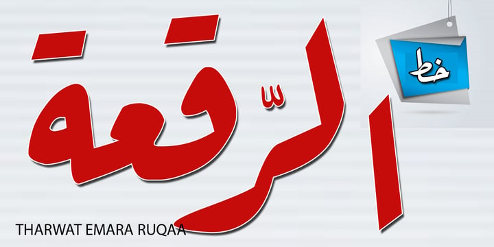 TE Ruqaa Font Poster 1