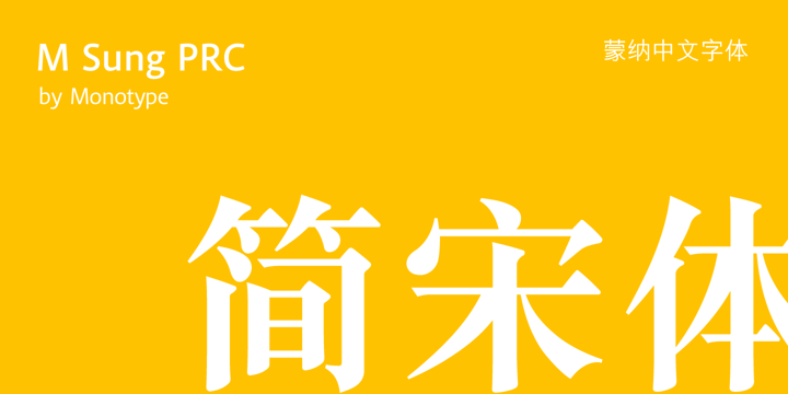 MSung PRC Font Poster 1