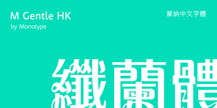 M Gentle HK Font Poster 1