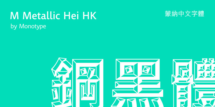 M Metallic Hei HK Font Poster 1