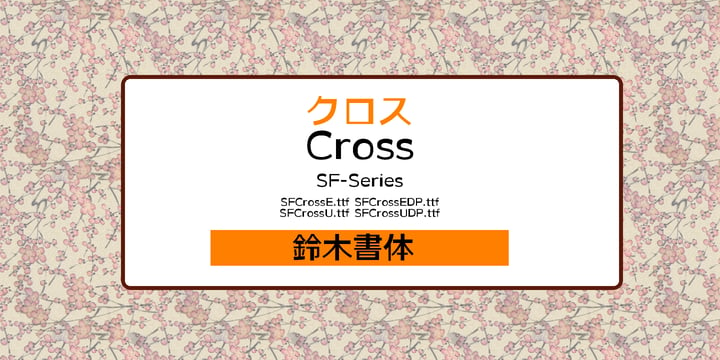 SF Cross Font Poster 1