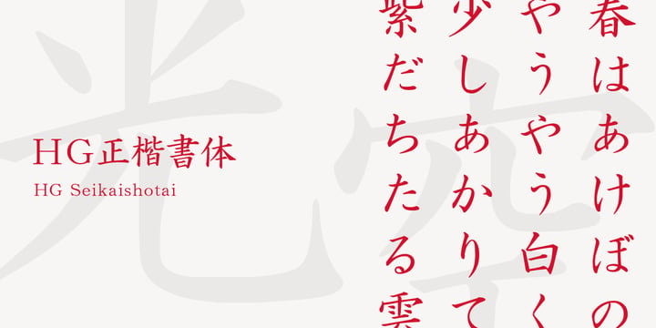 Hg Seikaishotai Pro Font Desktop Myfonts