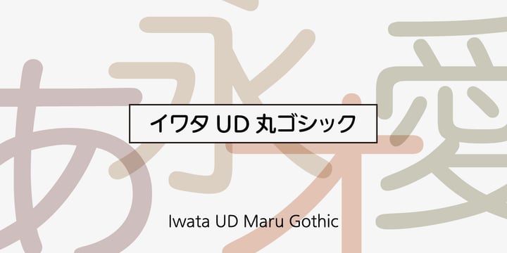 Iwata UD Maru Gothic Pro Font Poster 1