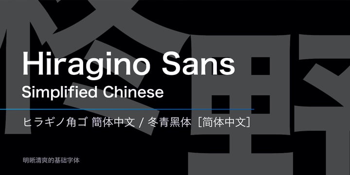 Hiragino Sans GB Font Poster 1