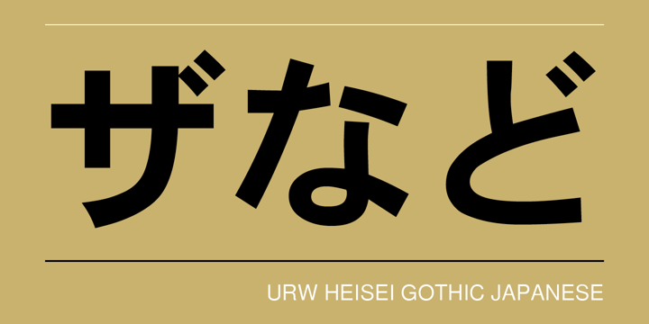 URW Heisei Gothic Font Poster 4