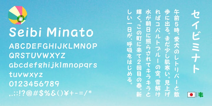 Seibi Minato Font Poster 2