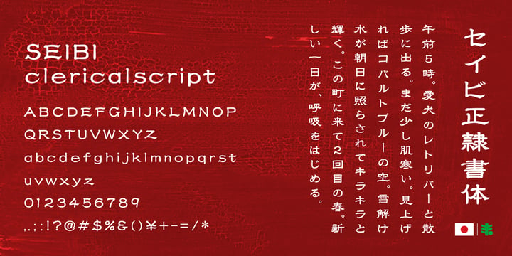 Seibi clerical script (Seireisho) Font Poster 2