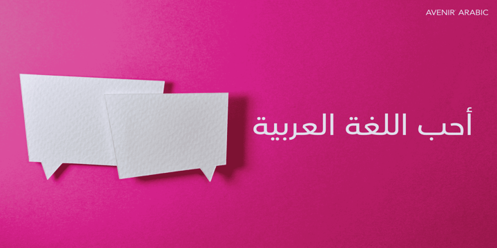 Avenir Arabic Font Poster 3