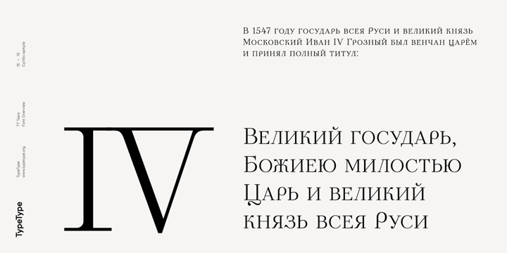 TT Tsars Font Poster 15