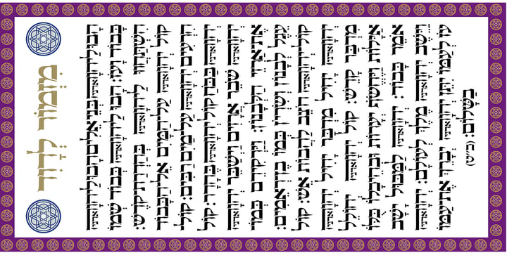 Hebrew Caligraphic Stam Font Poster 3