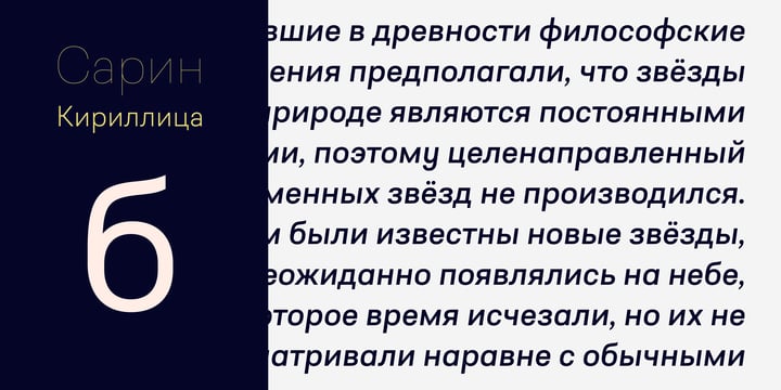 Sarine Font Poster 5