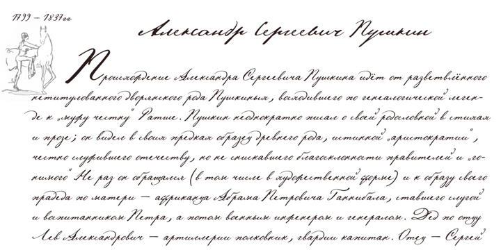 Pushkin Font Poster 3
