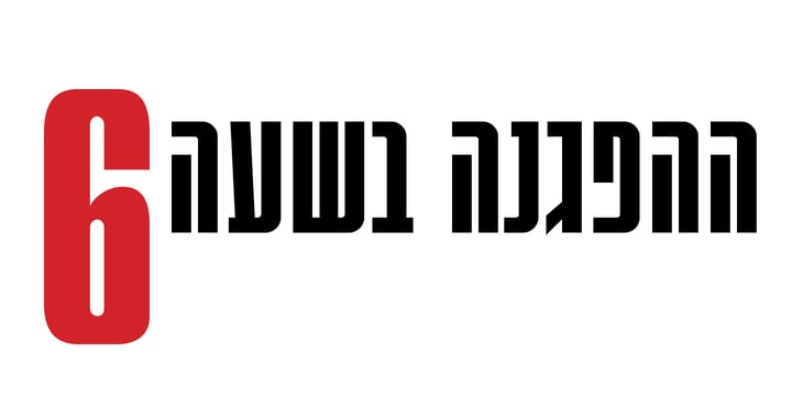 Compact Hebrew MF Font Poster 2