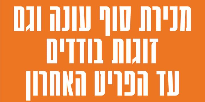 Compact Hebrew MF Font Poster 6